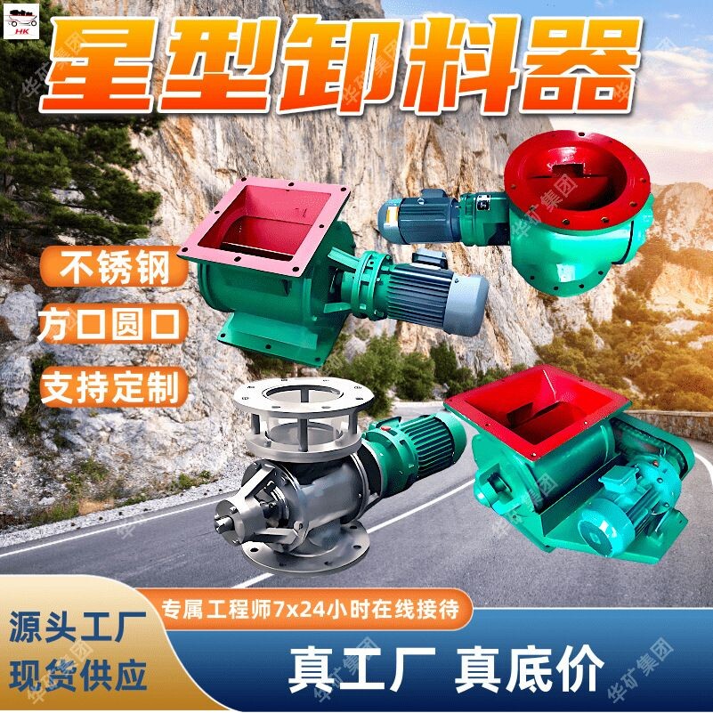 星型卸料器 方形圆形卸灰阀 规格齐全三分体侧连星型卸料器