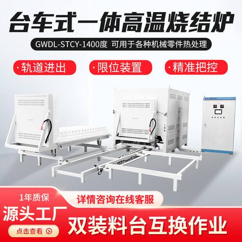 工业台车式电阻炉双料台式全自动工业电炉工业烧结炉金属退火炉