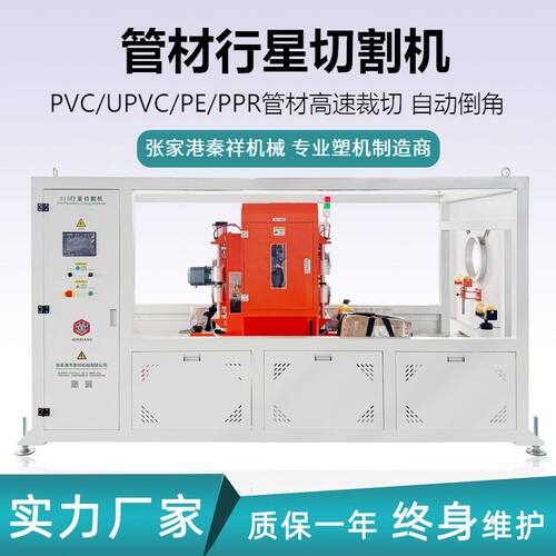 【全自动切割】315PVC管材行星切割机 Φ110-315mm大口径 PLC控制