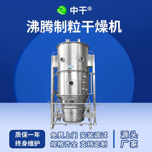 工业发酵粉沸腾制粒干燥机 固化钙流化床造粒机 不锈钢沸腾制粒机