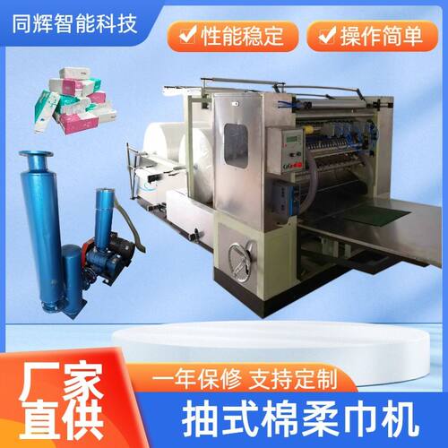 同辉机械无纺布抽取式棉柔巾机 一次性洗脸巾洁面巾折叠机生产线
