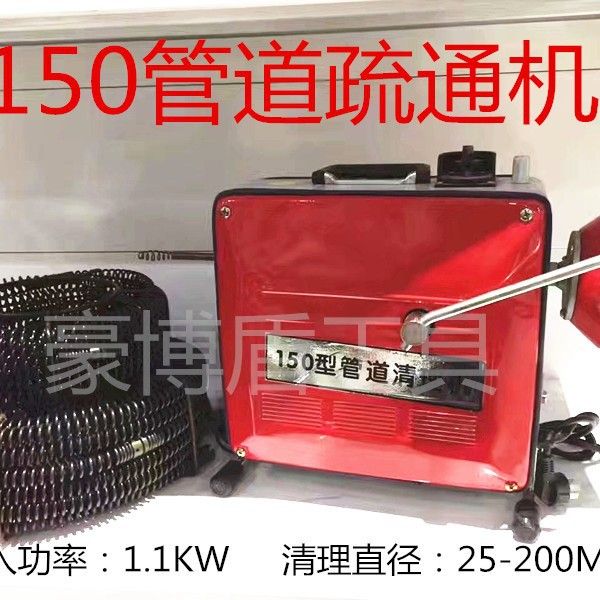 150型管道疏通机下水道疏通工具北京保通 马桶疏通 疏通器