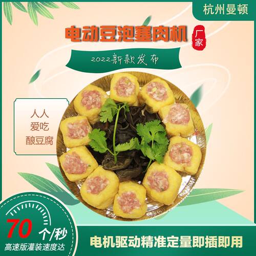 厂家供应商用大电机不锈钢全自动注馅机 油豆腐塞肉机 冬菇酿肉机