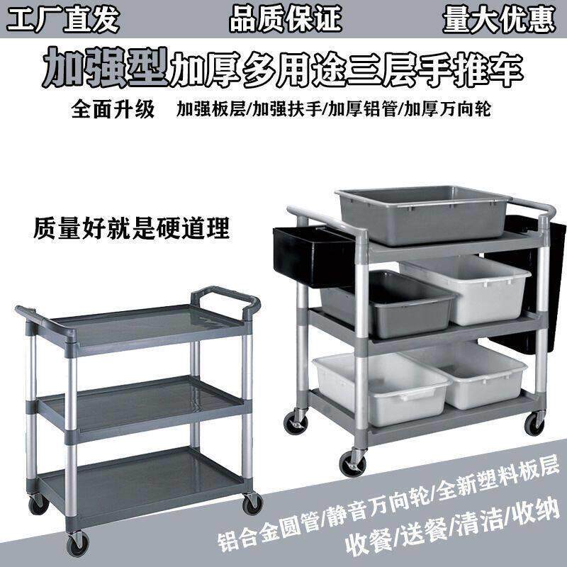 饭店三层手推餐车多用途大小号酒店餐厅送收餐车塑料收碗车上菜