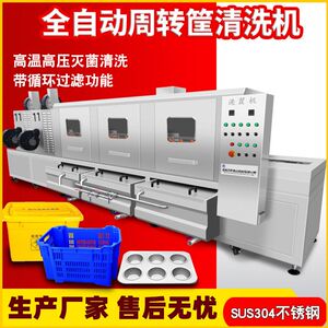 厂家生产全自动保温箱洗筐机 冷冻盘清洗机 隧道式蒸汽洗盘机