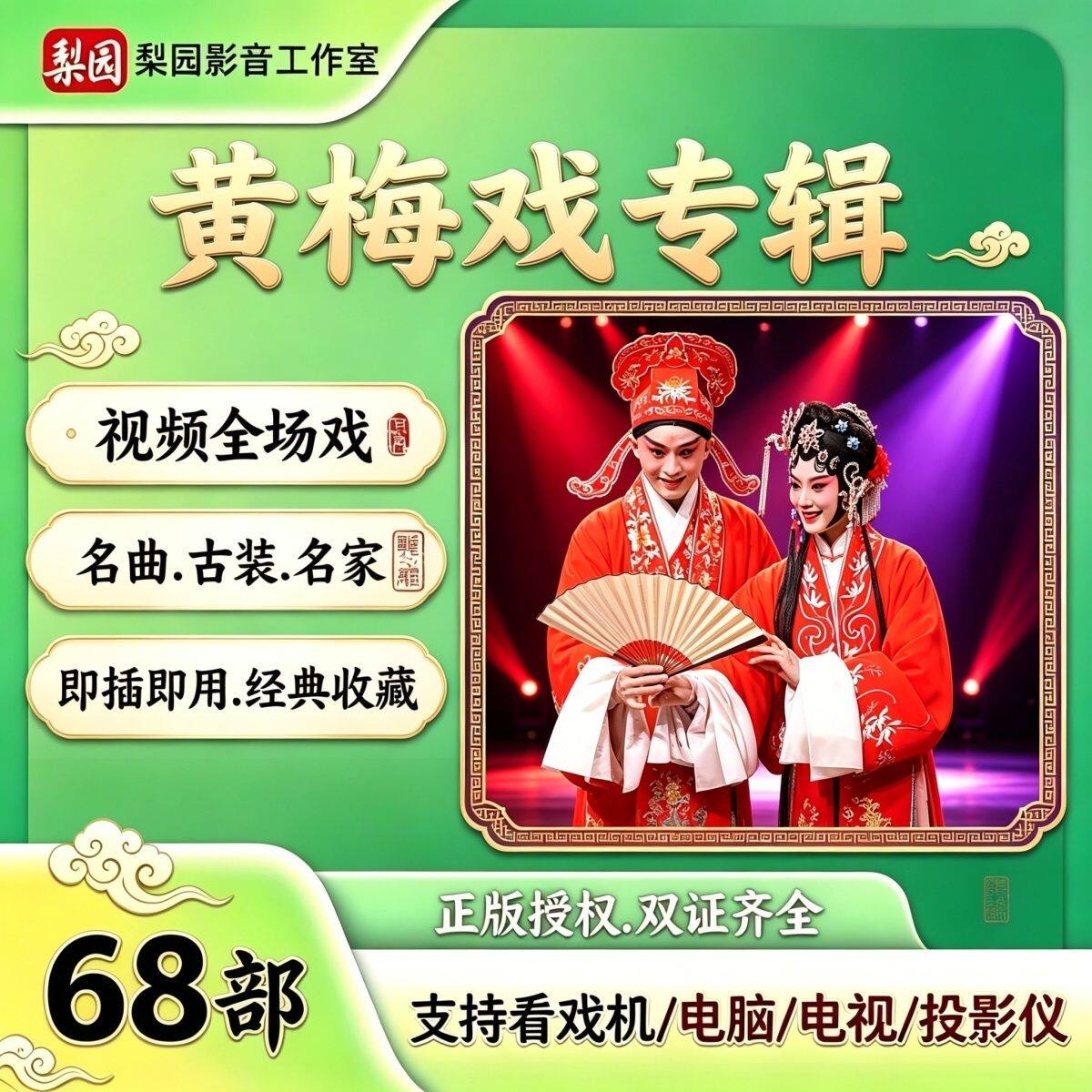 68部经典黄梅戏u盘女驸马电影修复mp4高清视频全场戏天仙配红楼梦