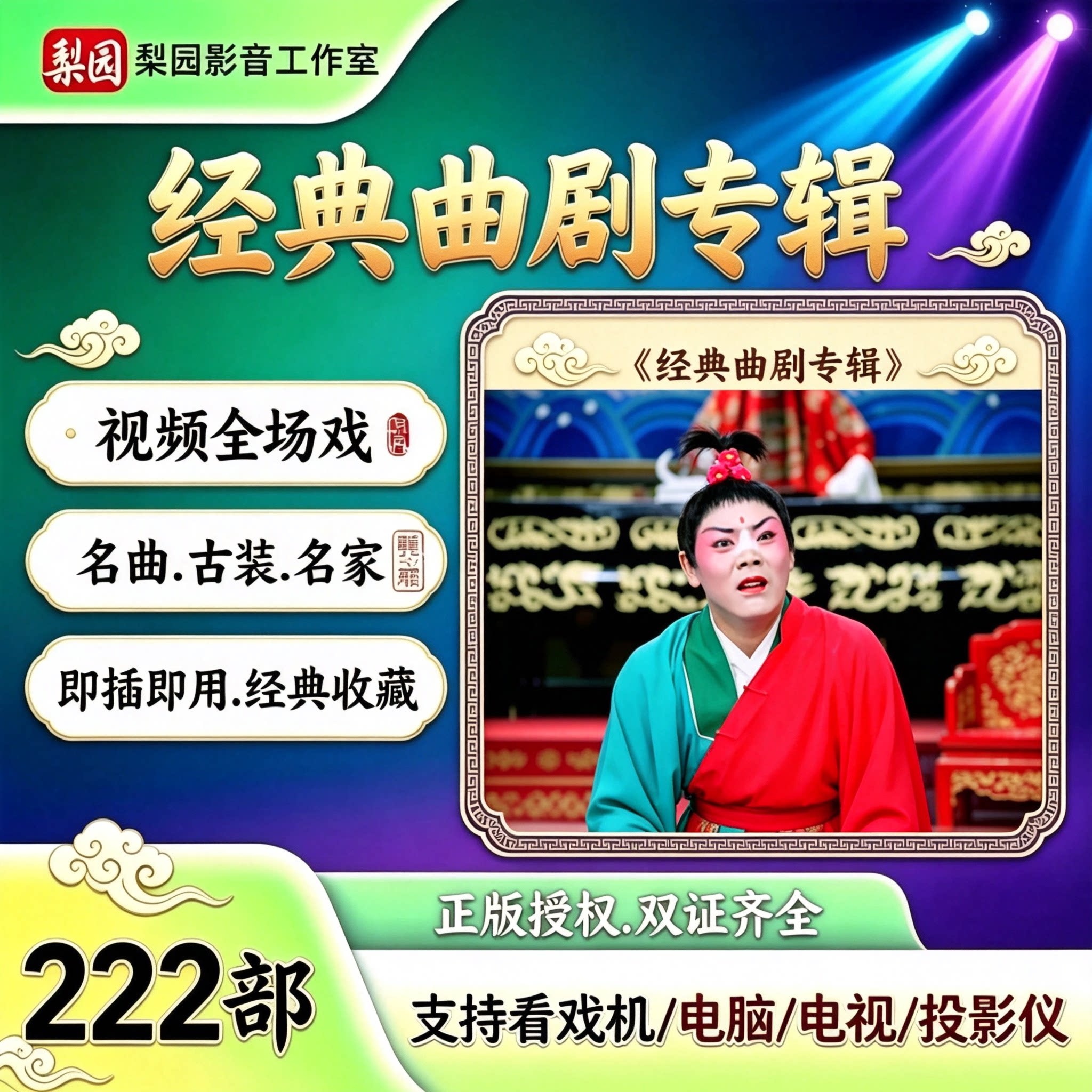 222场经典曲剧u盘卷席筒续电影视频全场戏曲包公黑脸李豁子卷席筒