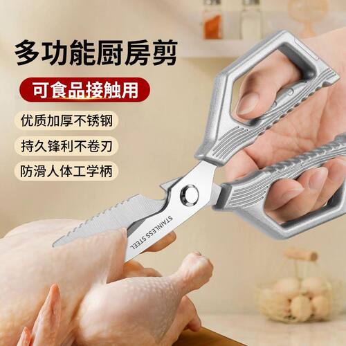 不锈钢多功能厨房剪刀食物专用剪