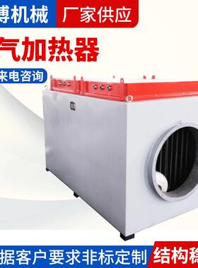 风道式加热器空气加热器，风管道加热器实力商家