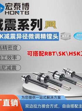 震系列LBK震异径微调精镗头搭配RBT\SK\HSK刀杆