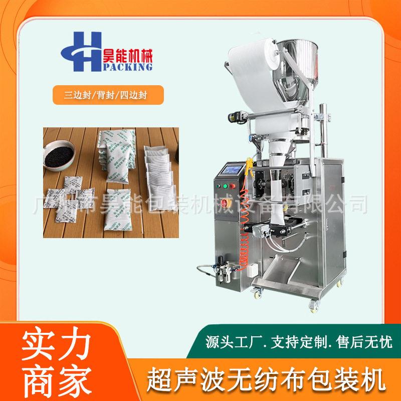 5克活性炭包装机超声波玉米芯香包封口机艾叶草泡脚粉包装机