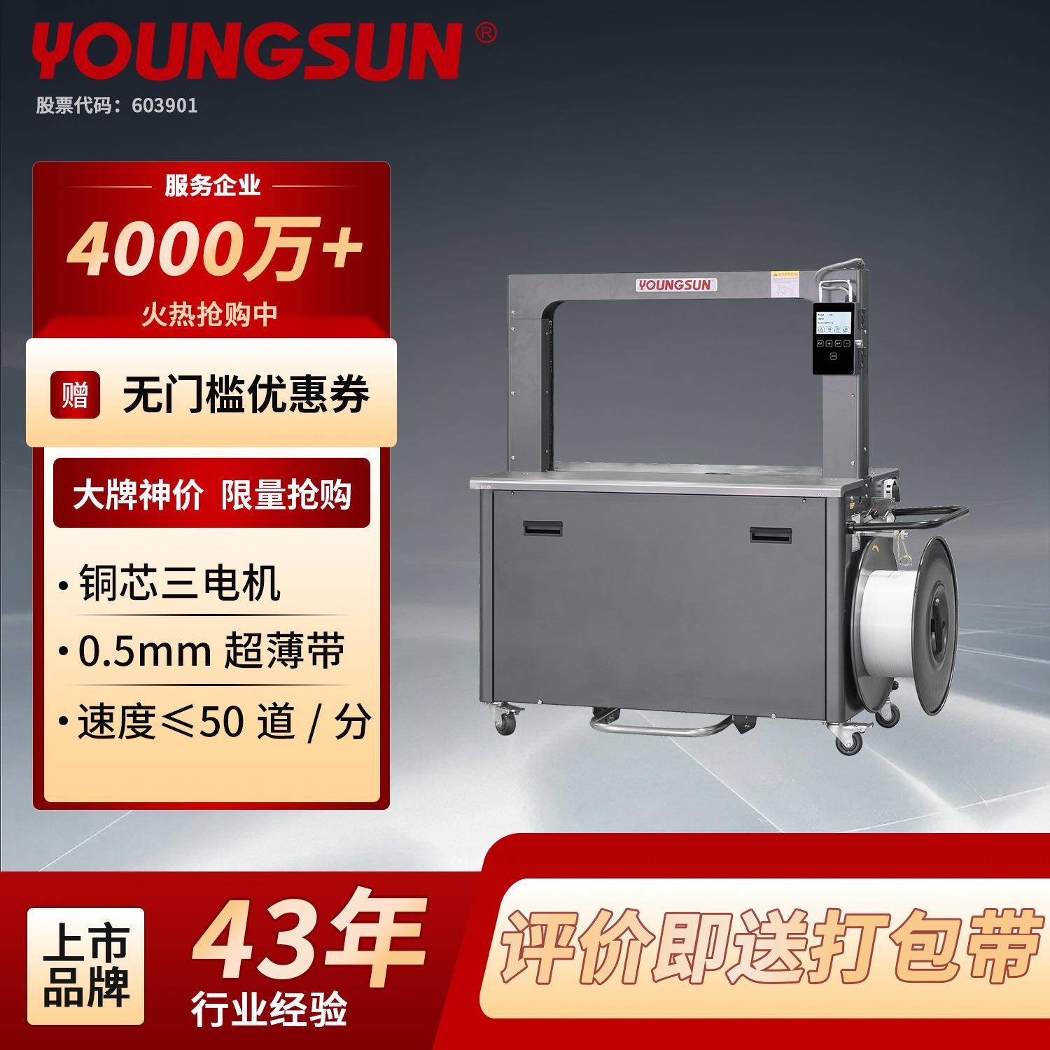 永创打包机pp带全自动热熔打包快递纸箱纸筒高速605捆扎机