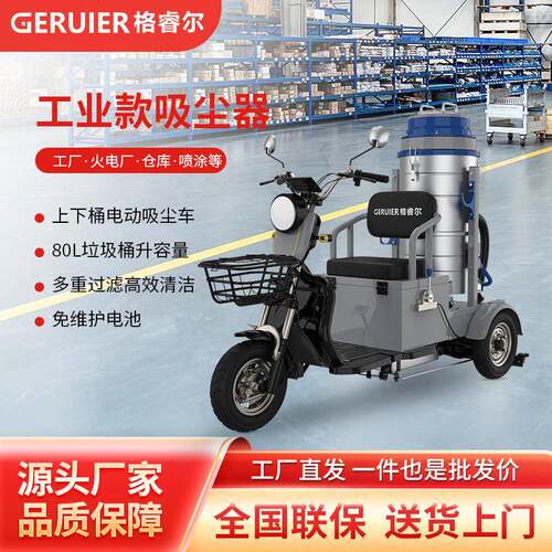 GRE-XC8电动三轮款工业吸尘器上下桶身无线行走粉尘颗粒金属屑