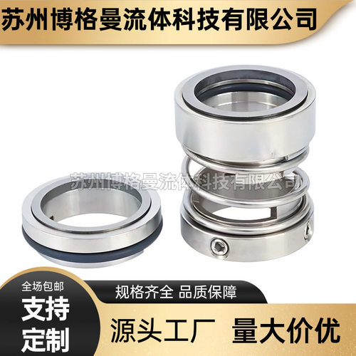 【厂家直销】上海凯泉KQWH125-160立式单级泵用机械密封 质保