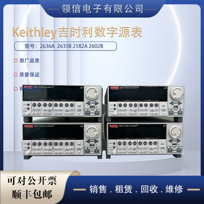 美国吉时利数字源表2614B等