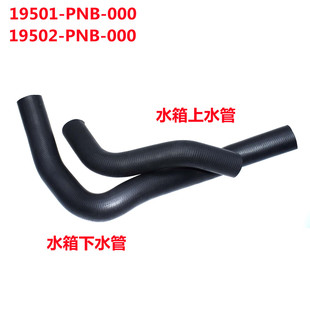 19501-PNB-000/19502-PNB-000适配02-06款CRV水箱上下水管散热管