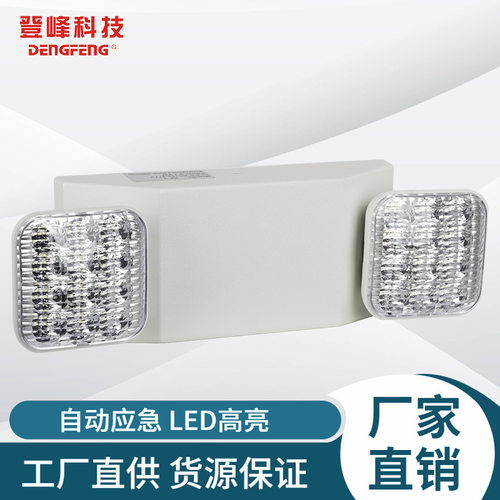 充电双头应急灯EXIT标志灯