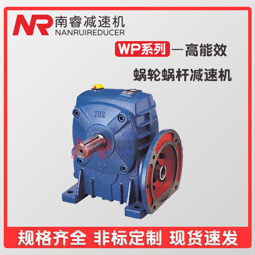 WP系列蜗轮蜗杆铁壳减速机
