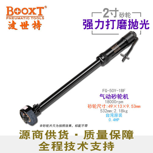 BOOXT气动砂轮机2寸直供台湾