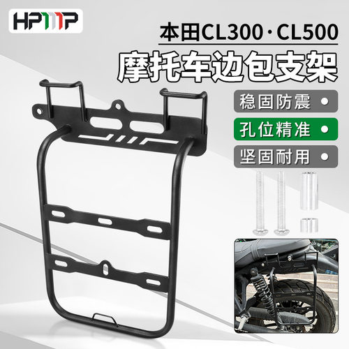适用摩托车本田CL300 CL500加厚尾架子改装一体支撑货架边包支架