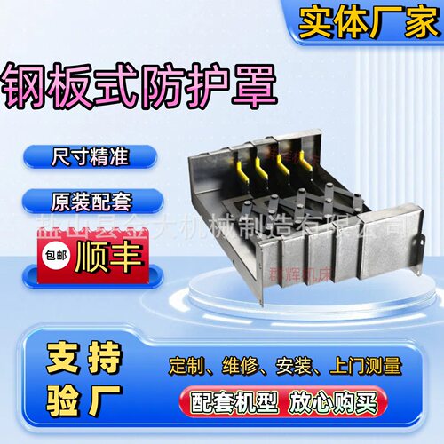 友佳加工中心不锈钢导轨防护罩