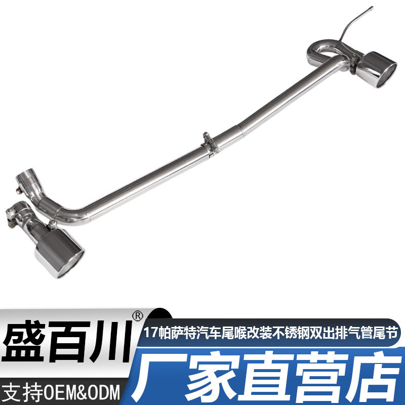 适用于17帕萨特汽车尾喉改装双出不锈钢排气管尾节