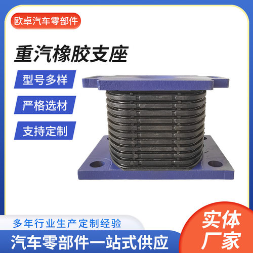 重汽橡胶缓冲支座垫块衬套