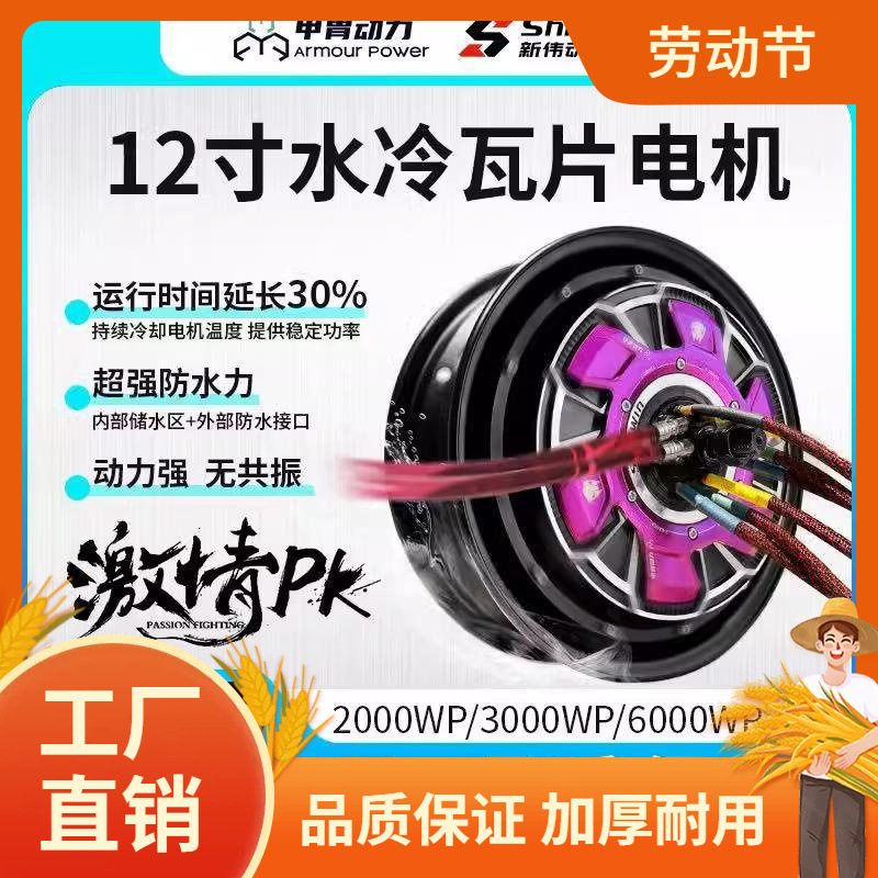 甲胄12寸6000wp水冷瓦片电机凌博E1000套装动力小牛极核九凡图片