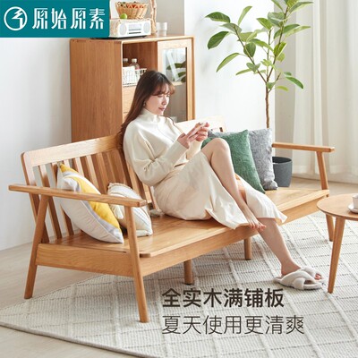 原始原素全实木沙发冬夏两用北欧简约小户型橡木三人位沙发G1061