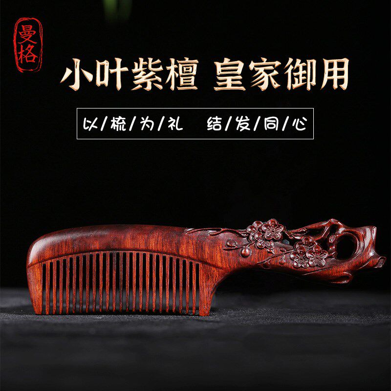 小叶紫檀梅花木梳子女士长发专用礼盒装梳子送女友520情人节礼物