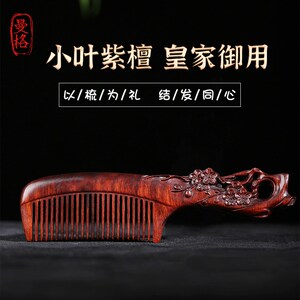 小叶紫檀梅花木梳子女士长发专用礼盒装梳子送女友520情人节礼物
