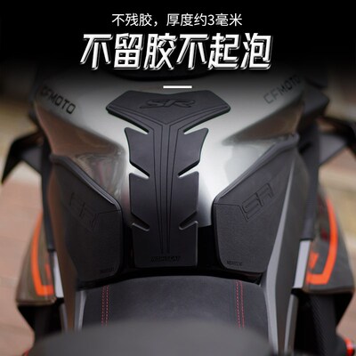 适用春风450SR-S油箱贴鱼骨贴车贴防滑贴盖保护贴纸贴花改装配件