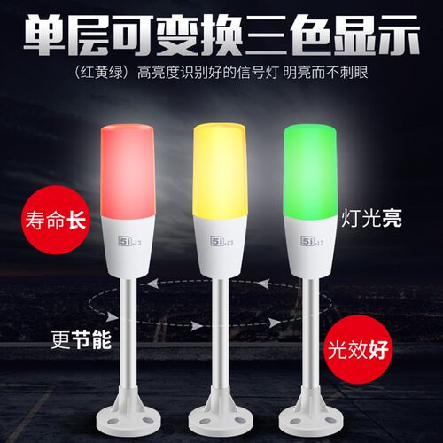 5I-I3单层LED三色灯24V折叠式信号指示灯机床灯警示灯(红黄绿)