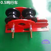 单轨小车0.5吨 手动跑车 1吨 手推跑车 微型电动葫芦电动跑车