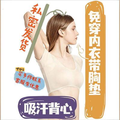 腋下吸汗内衣文胸防汗小背心隔汗巾腋窝免穿内衣带胸垫隐形无痕