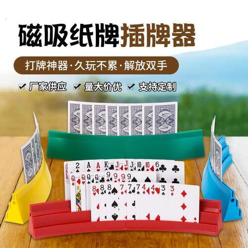 掼蛋握牌器扑克牌磁吸插牌器懒人握牌器解放双手桌游卡牌纸牌支架