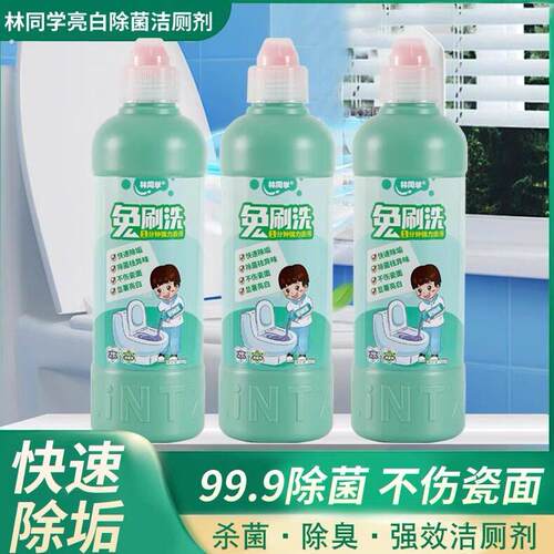 林同学洁厕剂挂壁持久强效去黄除尿垢马桶清洁剂除菌清香型洁厕灵