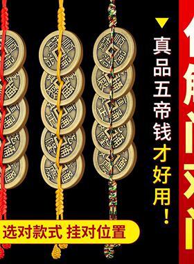 纯黄铜加厚五帝钱门对门挂件手工编绳红黄绳压门槛铜钱装饰品挂饰