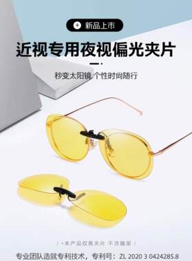防远光灯夜视镜夹片男女近视眼镜夜间神器晚上开车专用防大灯炫光