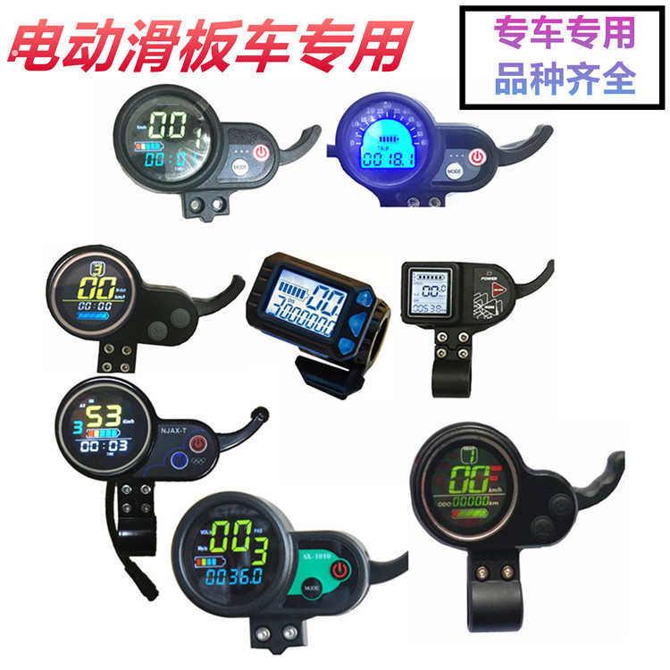 吉品揽胜希洛普激战电动滑板车仪表盘开关油门显示控制器