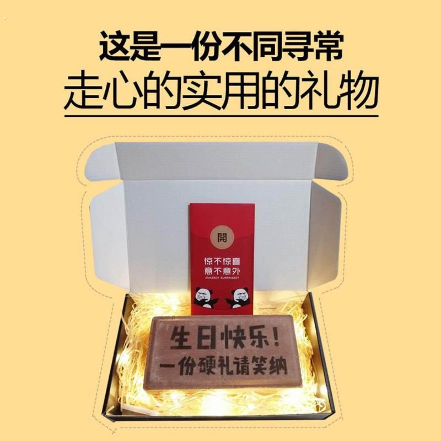 整蛊人创意恶搞怪生日礼物送男女生朋友闺蜜真板砖头刻名字愚人节