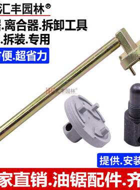 伐木汽油锯离合器拆装离合器扳手配件维修拆卸工具磁飞轮修理通用