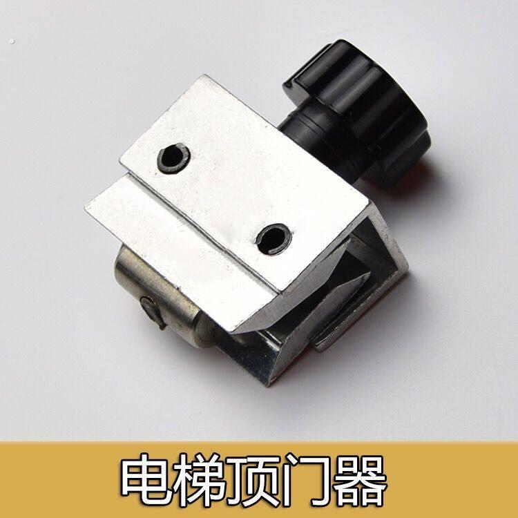 电梯通用型顶门器/阻门器 厅门挡门器/阻止器电梯配件