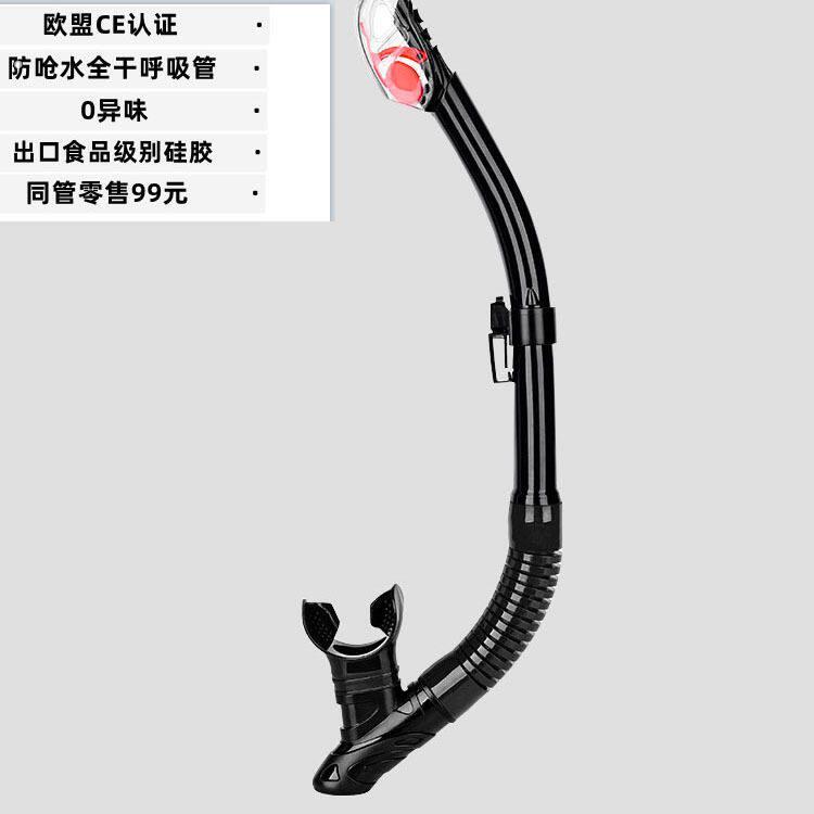 全干式潜水呼吸管前置游泳训练呼吸器浮潜三宝水下自由潜浮潜装备