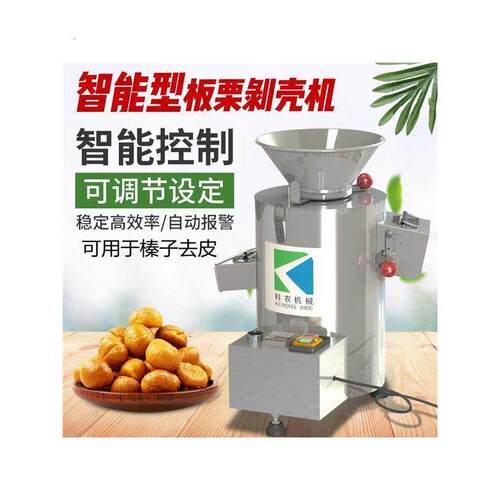 板栗剥壳机去皮机榛子剥皮机脱壳机板栗去壳扒皮机剥榛子小型商用