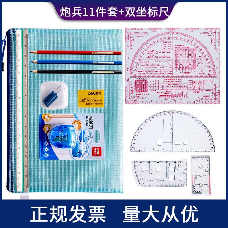 参谋标图工具套装炮兵指挥尺地形学作图工具绘图尺半圆尺座标梯尺