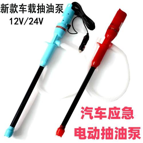 电动抽油泵自吸油抽方可携式带通用输油泵户外应急汽修液体输送管