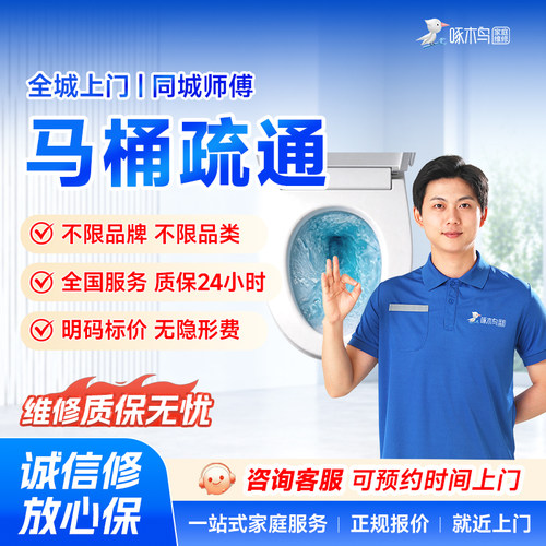 马桶蹲便疏通洗手菜盆地漏小便斗管道疏通同城上门服务定金啄木鸟