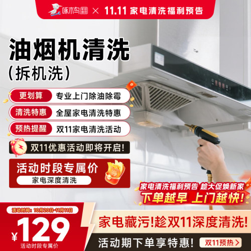 油烟机清洗专业到家深度杀菌消毒清洗家电全国上门服务啄木鸟