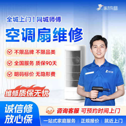 空调扇维修加氟雪种拆装移机同城挂机柜机中央空调同城上门预付款